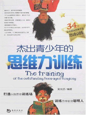 cover image of 杰出青少年的思维力训练